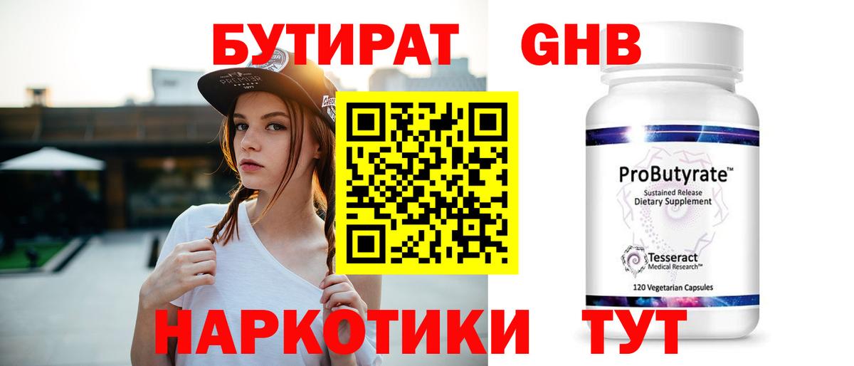 Бутират бутик Строитель
