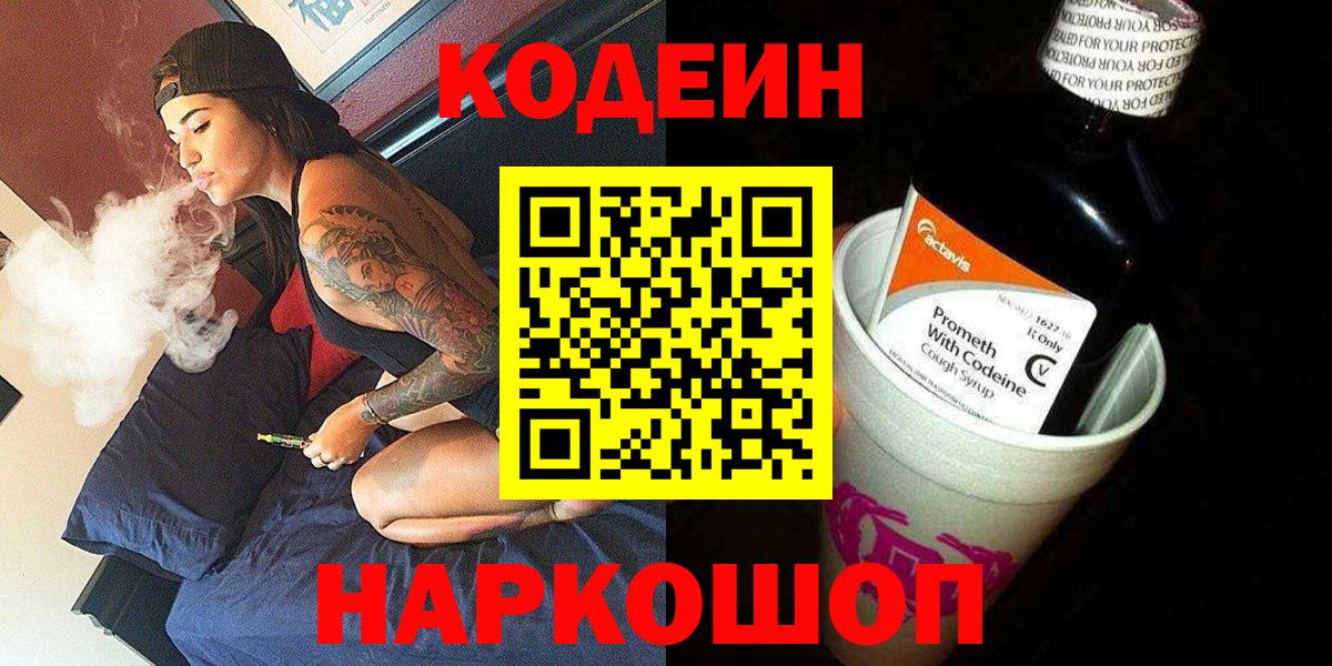 Codein напиток Lean (лин) Строитель